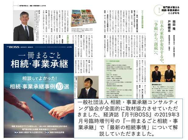 愛和税理士法人「一冊まるごと相続・事業承継」