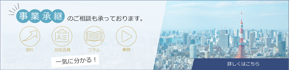 事業承継の相談の詳細