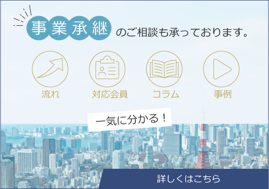 事業承継の相談の詳細